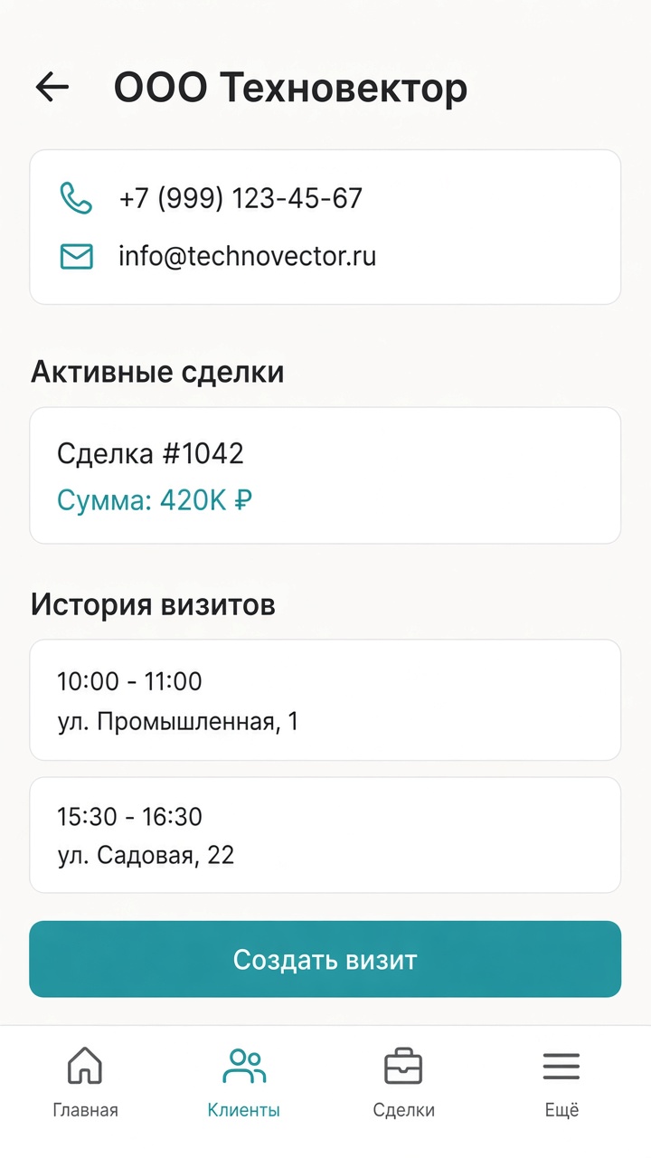 Карточка клиента: сделки и история
