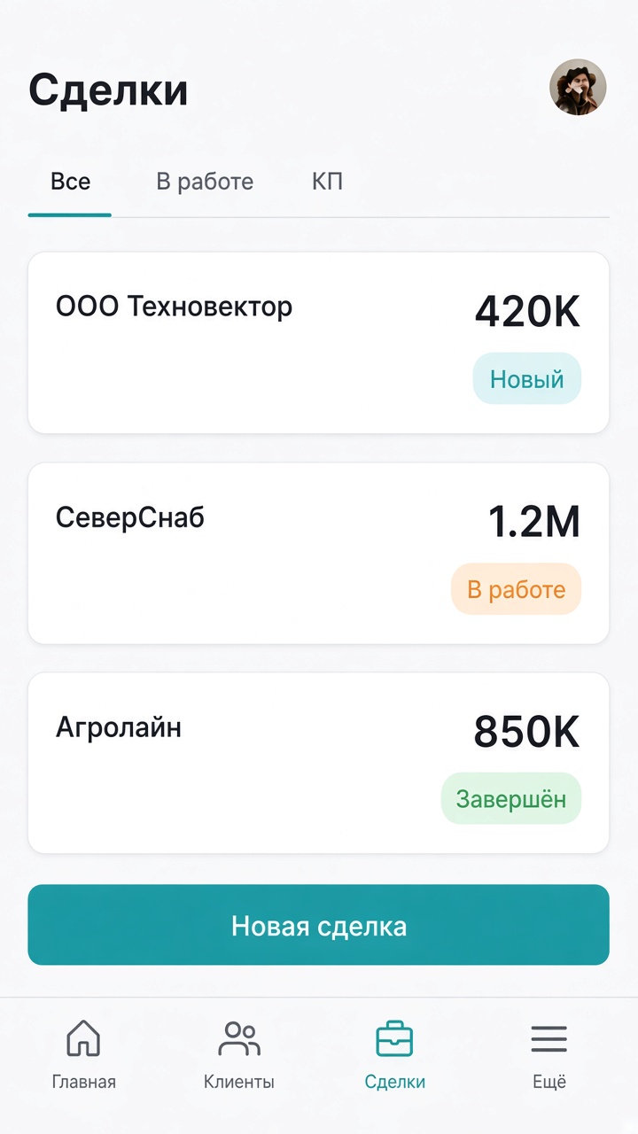 Сделки: список и фильтры